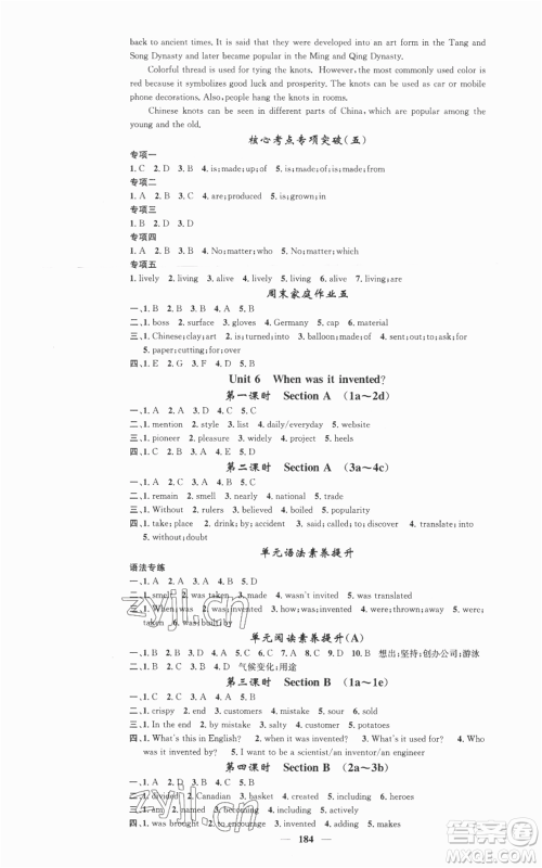 天津科学技术出版社2022智慧学堂核心素养提升法九年级上册英语人教版参考答案