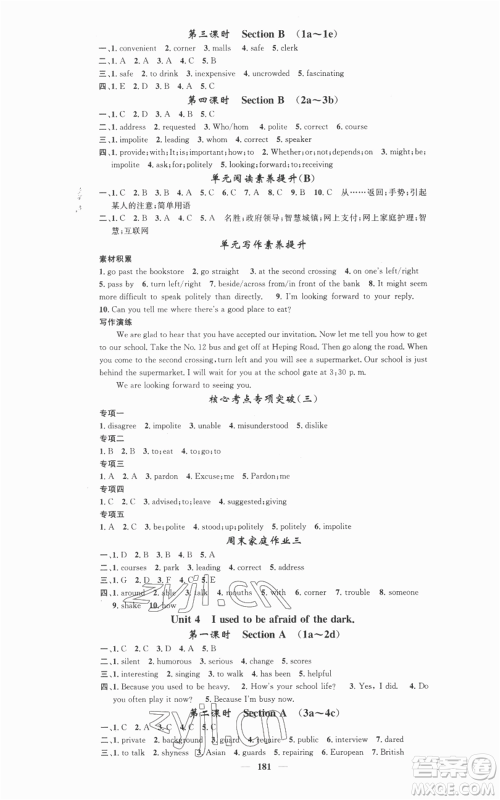 天津科学技术出版社2022智慧学堂核心素养提升法九年级上册英语人教版参考答案