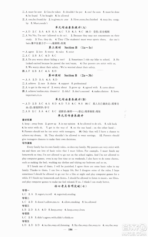 天津科学技术出版社2022智慧学堂核心素养提升法九年级上册英语人教版参考答案