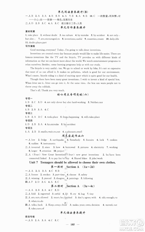 天津科学技术出版社2022智慧学堂核心素养提升法九年级上册英语人教版参考答案