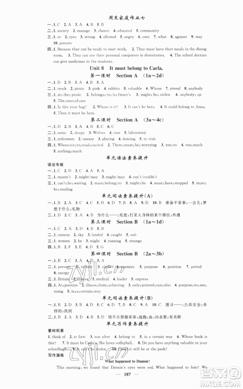 天津科学技术出版社2022智慧学堂核心素养提升法九年级上册英语人教版参考答案