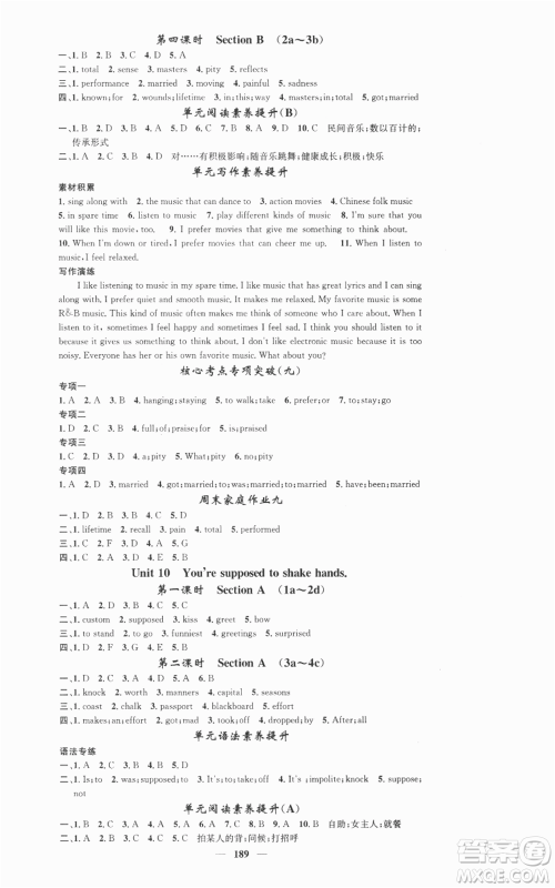 天津科学技术出版社2022智慧学堂核心素养提升法九年级上册英语人教版参考答案