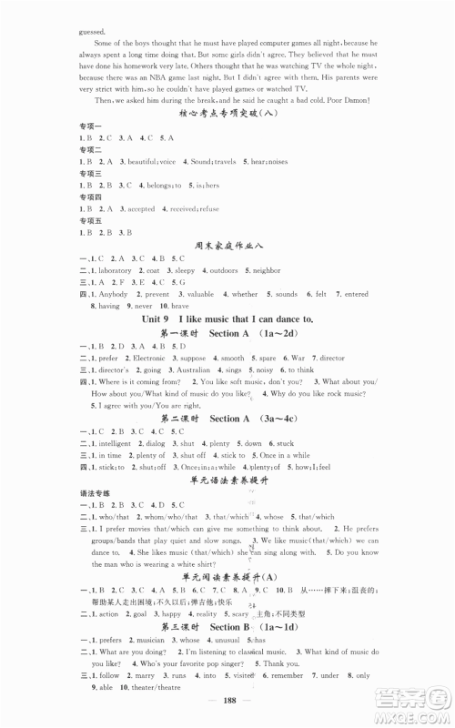 天津科学技术出版社2022智慧学堂核心素养提升法九年级上册英语人教版参考答案