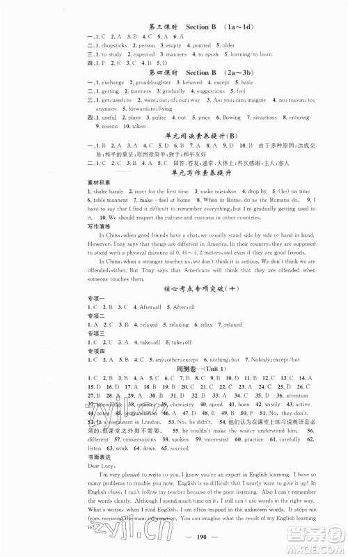 天津科学技术出版社2022智慧学堂核心素养提升法九年级上册英语人教版参考答案