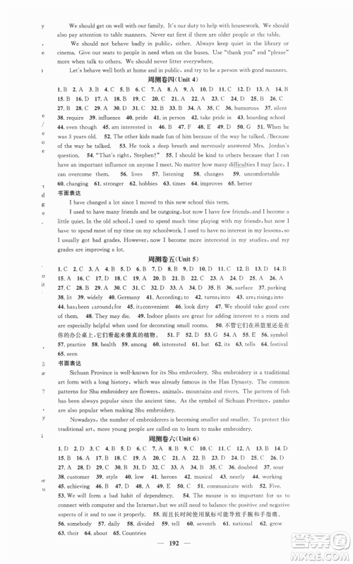 天津科学技术出版社2022智慧学堂核心素养提升法九年级上册英语人教版参考答案