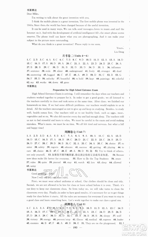 天津科学技术出版社2022智慧学堂核心素养提升法九年级上册英语人教版参考答案