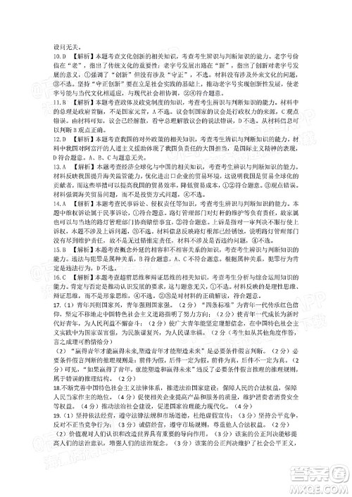 2023届广东金太阳8月高三联考思想政治试题及答案