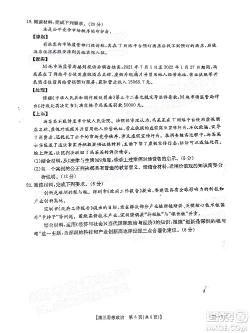 2023届广东金太阳8月高三联考思想政治试题及答案