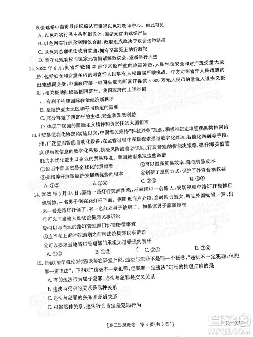 2023届广东金太阳8月高三联考思想政治试题及答案