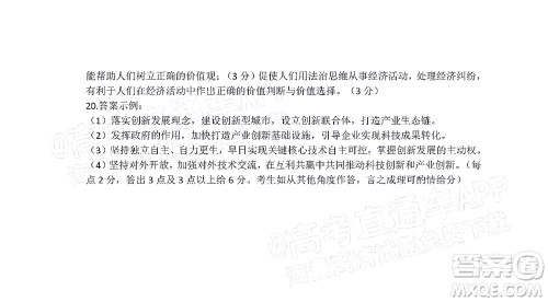 2023届广东金太阳8月高三联考思想政治试题及答案