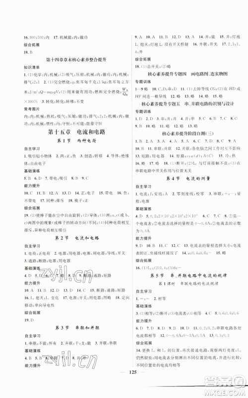 天津科学技术出版社2022智慧学堂核心素养提升法九年级上册物理人教版参考答案 天津科学技术出版社2022智慧学堂核心素养提升法九年级上册物理人教版参考答案
