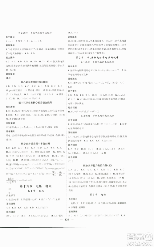 天津科学技术出版社2022智慧学堂核心素养提升法九年级上册物理人教版参考答案