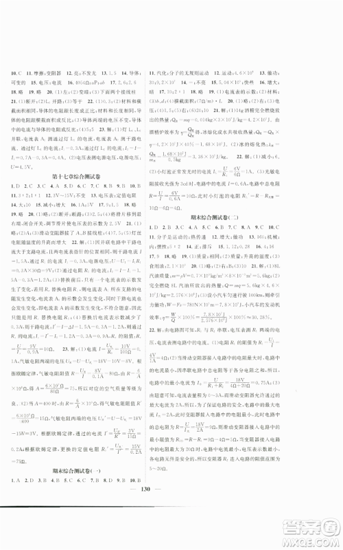 天津科学技术出版社2022智慧学堂核心素养提升法九年级上册物理人教版参考答案