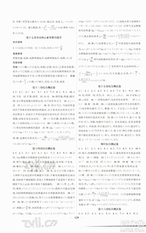 天津科学技术出版社2022智慧学堂核心素养提升法九年级上册物理人教版参考答案