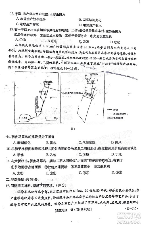 2023届广东金太阳8月高三联考地理试题及答案