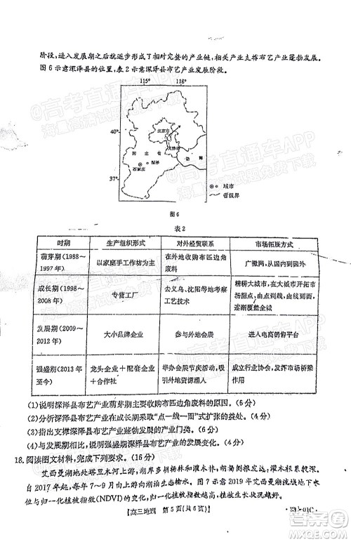 2023届广东金太阳8月高三联考地理试题及答案