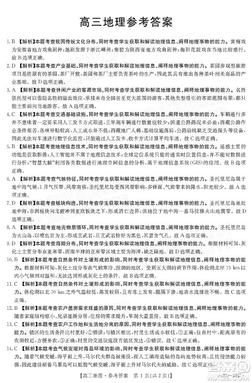 2023届广东金太阳8月高三联考地理试题及答案
