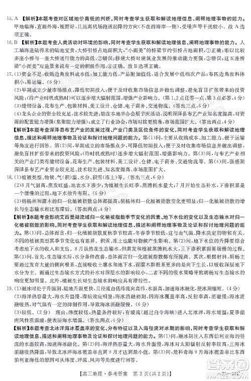 2023届广东金太阳8月高三联考地理试题及答案
