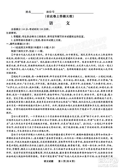 2023届蚌埠市高三8月质检语文试题及答案