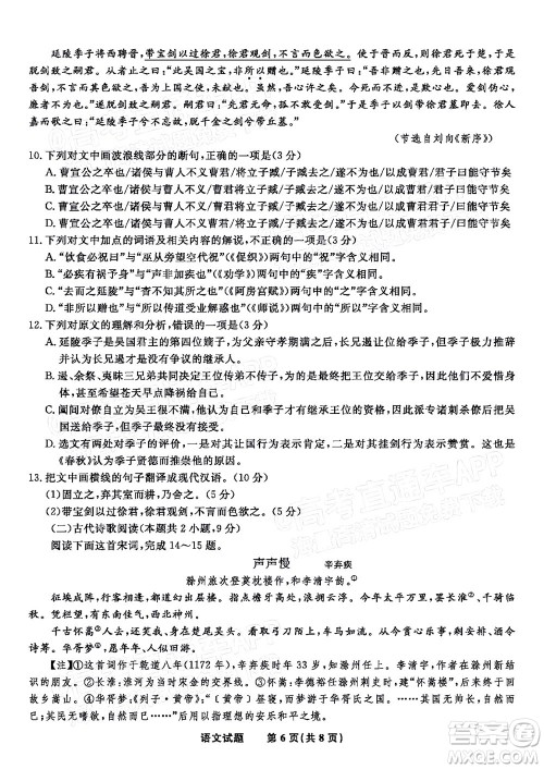 2023届蚌埠市高三8月质检语文试题及答案