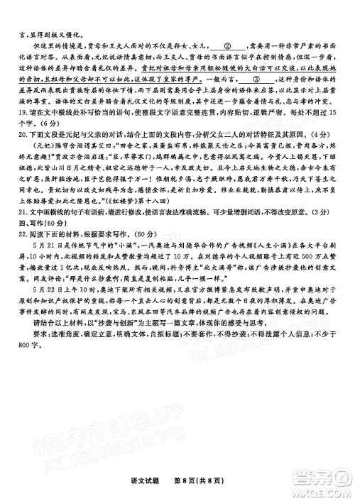 2023届蚌埠市高三8月质检语文试题及答案