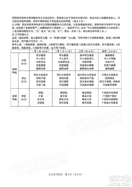 2023届蚌埠市高三8月质检语文试题及答案