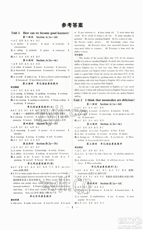 天津科学技术出版社2022智慧学堂核心素养提升法九年级上册英语人教版山西专版参考答案