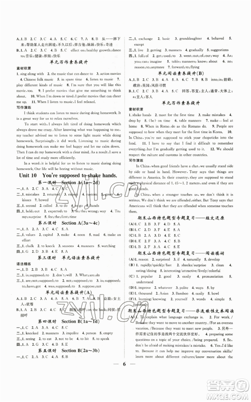 天津科学技术出版社2022智慧学堂核心素养提升法九年级上册英语人教版山西专版参考答案