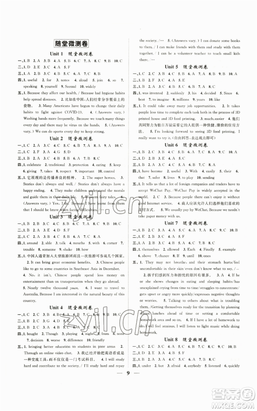 天津科学技术出版社2022智慧学堂核心素养提升法九年级上册英语人教版山西专版参考答案