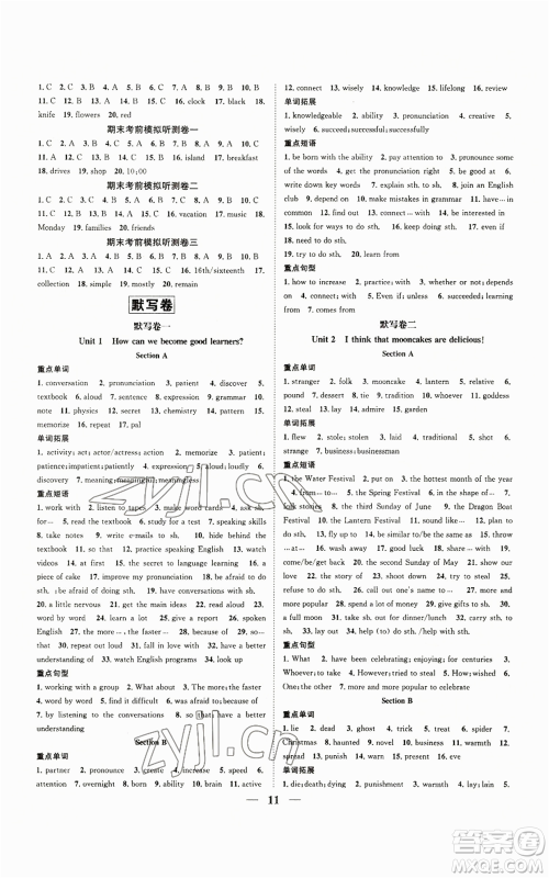 天津科学技术出版社2022智慧学堂核心素养提升法九年级上册英语人教版山西专版参考答案