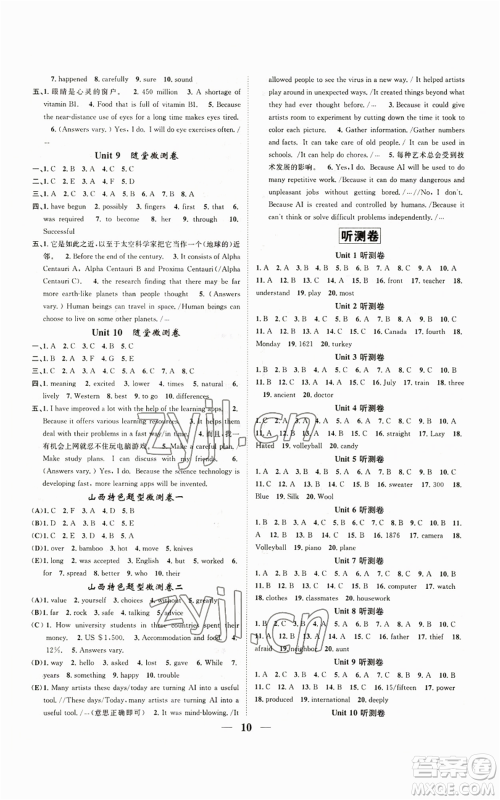 天津科学技术出版社2022智慧学堂核心素养提升法九年级上册英语人教版山西专版参考答案