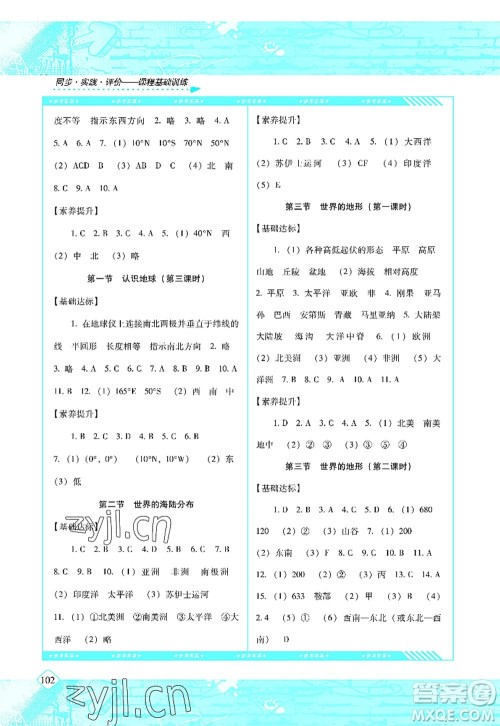 湖南少年儿童出版社2022课程基础训练七年级地理上册湘教版答案