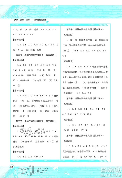 湖南少年儿童出版社2022课程基础训练七年级地理上册湘教版答案