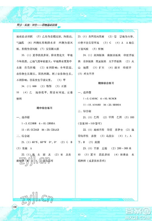 湖南少年儿童出版社2022课程基础训练七年级地理上册湘教版答案
