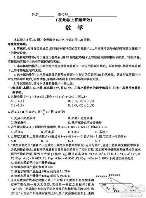 2023届蚌埠市高三8月质检数学试题及答案