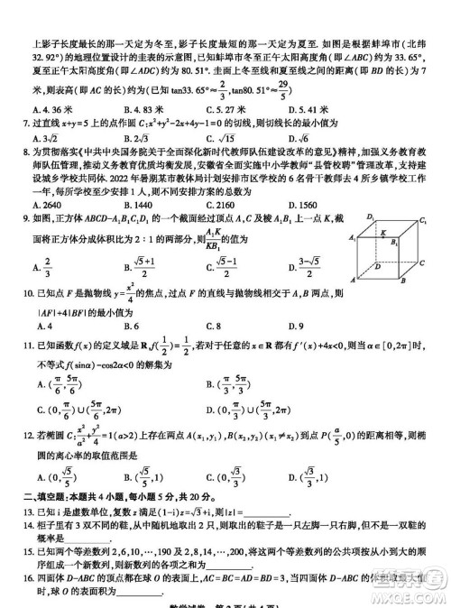 2023届蚌埠市高三8月质检数学试题及答案