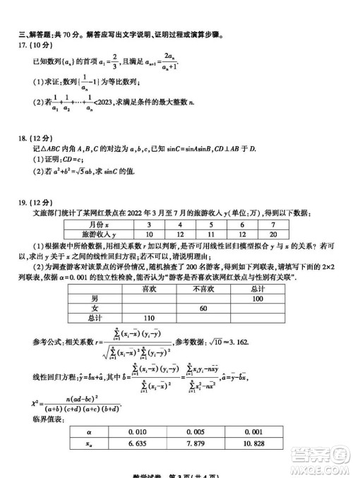 2023届蚌埠市高三8月质检数学试题及答案