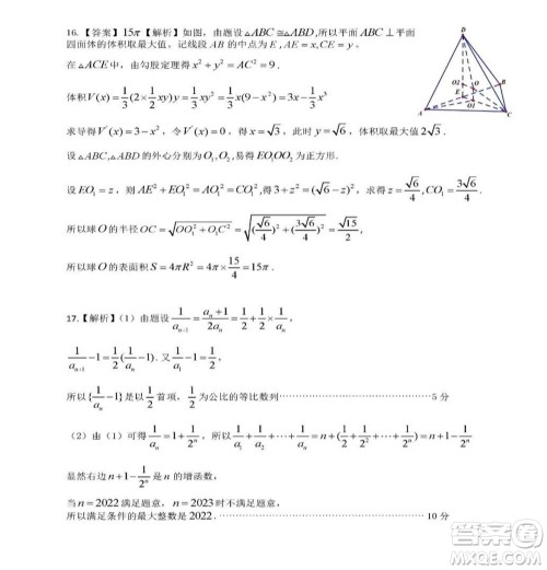 2023届蚌埠市高三8月质检数学试题及答案 2023届蚌埠市高三8月质检数学试题及答案