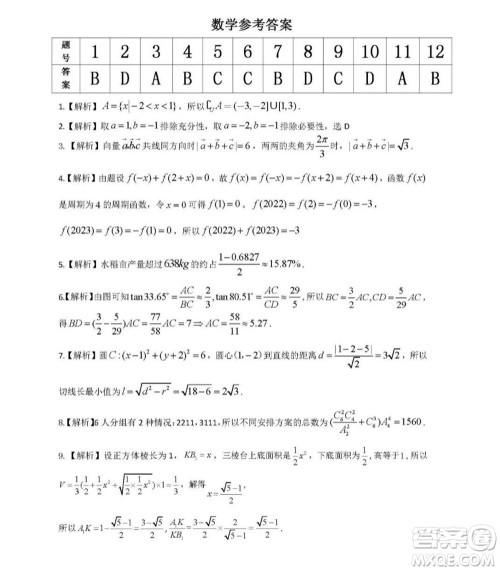 2023届蚌埠市高三8月质检数学试题及答案