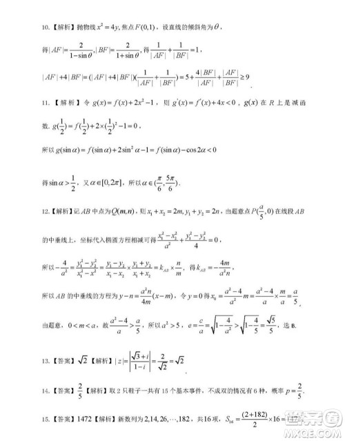 2023届蚌埠市高三8月质检数学试题及答案 2023届蚌埠市高三8月质检数学试题及答案