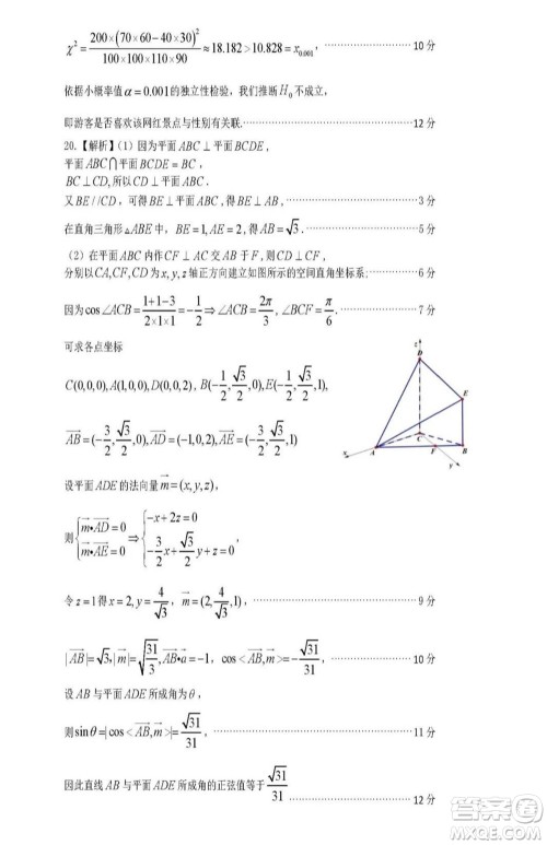 2023届蚌埠市高三8月质检数学试题及答案