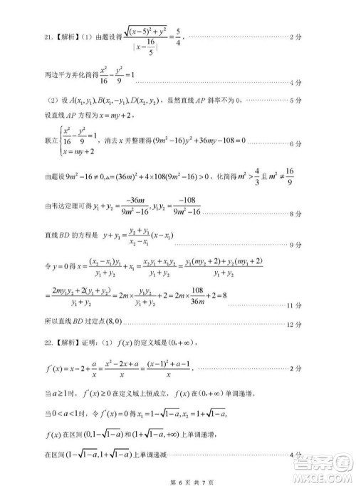 2023届蚌埠市高三8月质检数学试题及答案