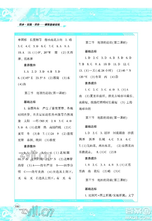湖南少年儿童出版社2022课程基础训练七年级地理上册人教版答案 湖南少年儿童出版社2022课程基础训练七年级地理上册人教版答案