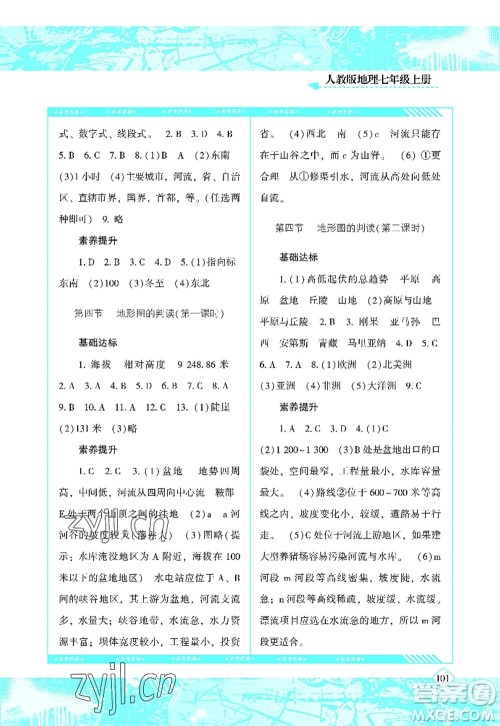 湖南少年儿童出版社2022课程基础训练七年级地理上册人教版答案 湖南少年儿童出版社2022课程基础训练七年级地理上册人教版答案