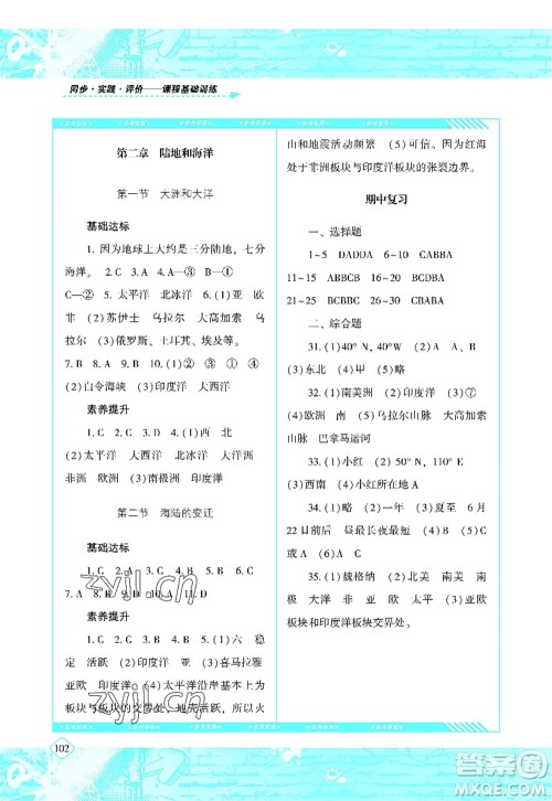 湖南少年儿童出版社2022课程基础训练七年级地理上册人教版答案