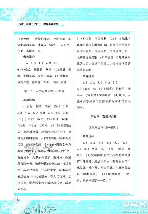 湖南少年儿童出版社2022课程基础训练七年级地理上册人教版答案 湖南少年儿童出版社2022课程基础训练七年级地理上册人教版答案