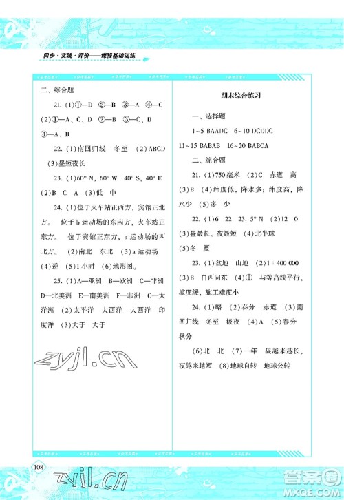 湖南少年儿童出版社2022课程基础训练七年级地理上册人教版答案 湖南少年儿童出版社2022课程基础训练七年级地理上册人教版答案