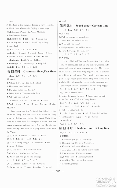 南方出版社2022秋季核心素养天天练六年级上册英语译林版参考答案 南方出版社2022秋季核心素养天天练六年级上册英语译林版参考答案