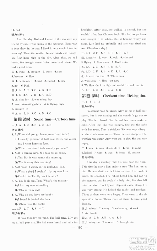 南方出版社2022秋季核心素养天天练六年级上册英语译林版参考答案