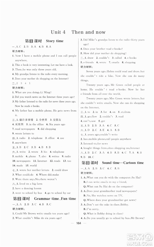 南方出版社2022秋季核心素养天天练六年级上册英语译林版参考答案 南方出版社2022秋季核心素养天天练六年级上册英语译林版参考答案